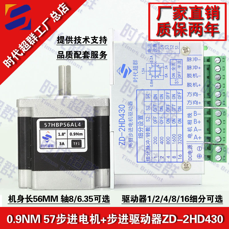 0.9NM+430步進(jìn)套裝淘寶首圖設(shè)計.jpg 0.9NM+430步進(jìn)套裝淘寶首圖設(shè)計.jpg