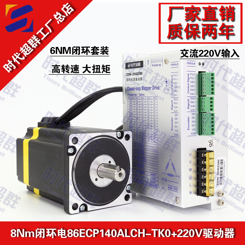 86ECP140ALCH-TK0閉環(huán)步進(jìn)套裝淘寶首圖設(shè)計(jì).jpg 86ECP140ALCH-TK0閉環(huán)步進(jìn)套裝淘寶首圖設(shè)計(jì).jpg