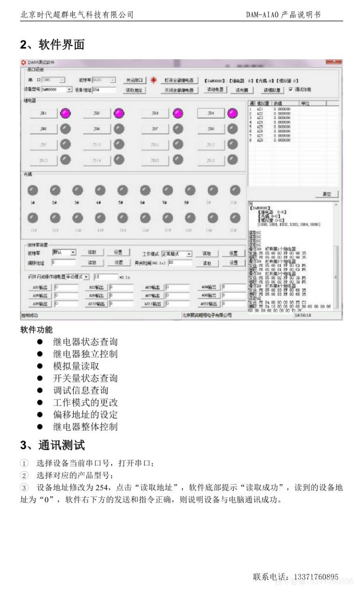 485模擬量模塊說明05.jpg 485模擬量模塊說明05.jpg